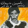 Discostan - For Lebanon 29 Apr 2026 Radio Episode