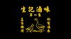 Peking Spring w/ Yadin Moha